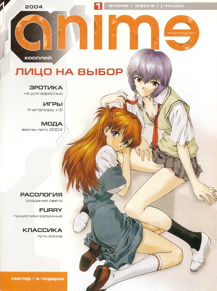 Рис.5. Журнал "Аниме Гид" № 1, 2004